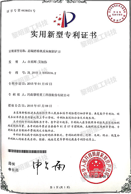 悬辊磨粉机反向倾斜铲刀 ZL 2015 2 0007036.2