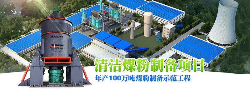 煤粉制备,煤粉加工,煤粉生产设备,立式煤磨机